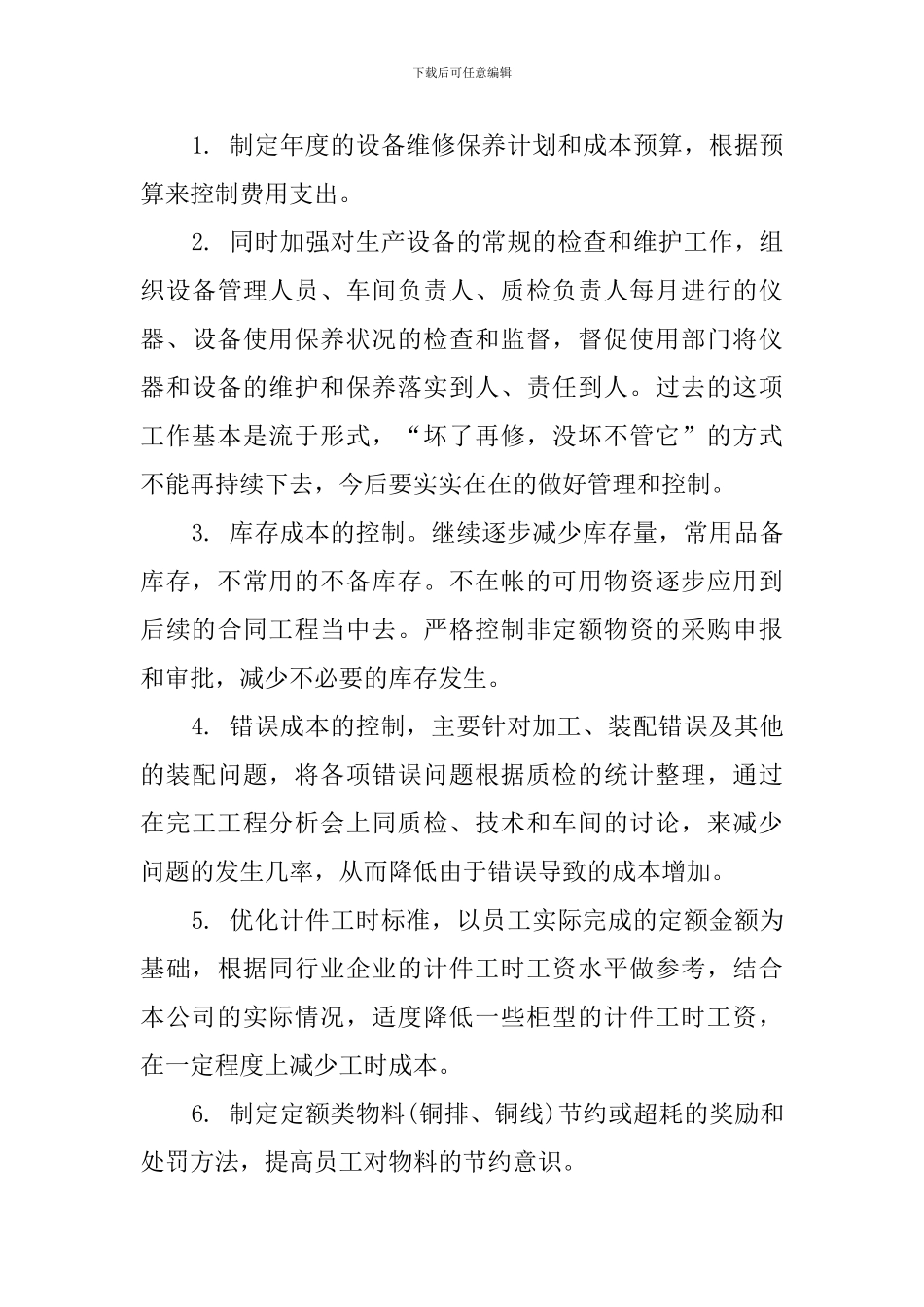 最新生产主管个人工作计划范文_第3页