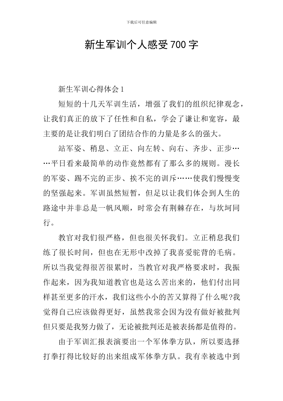 新生军训个人感受700字_第1页