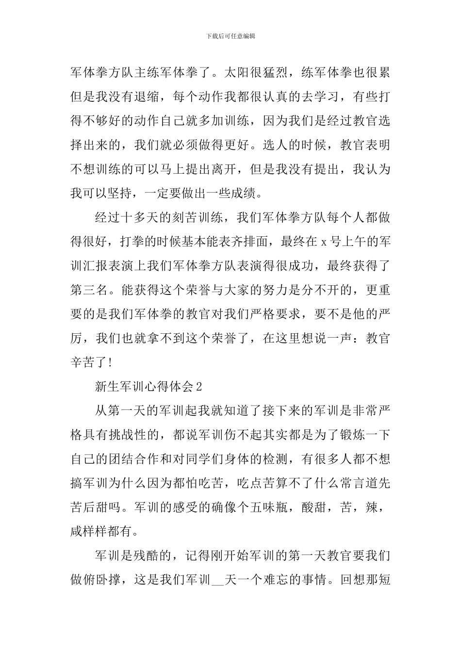新生军训个人感受700字_第2页