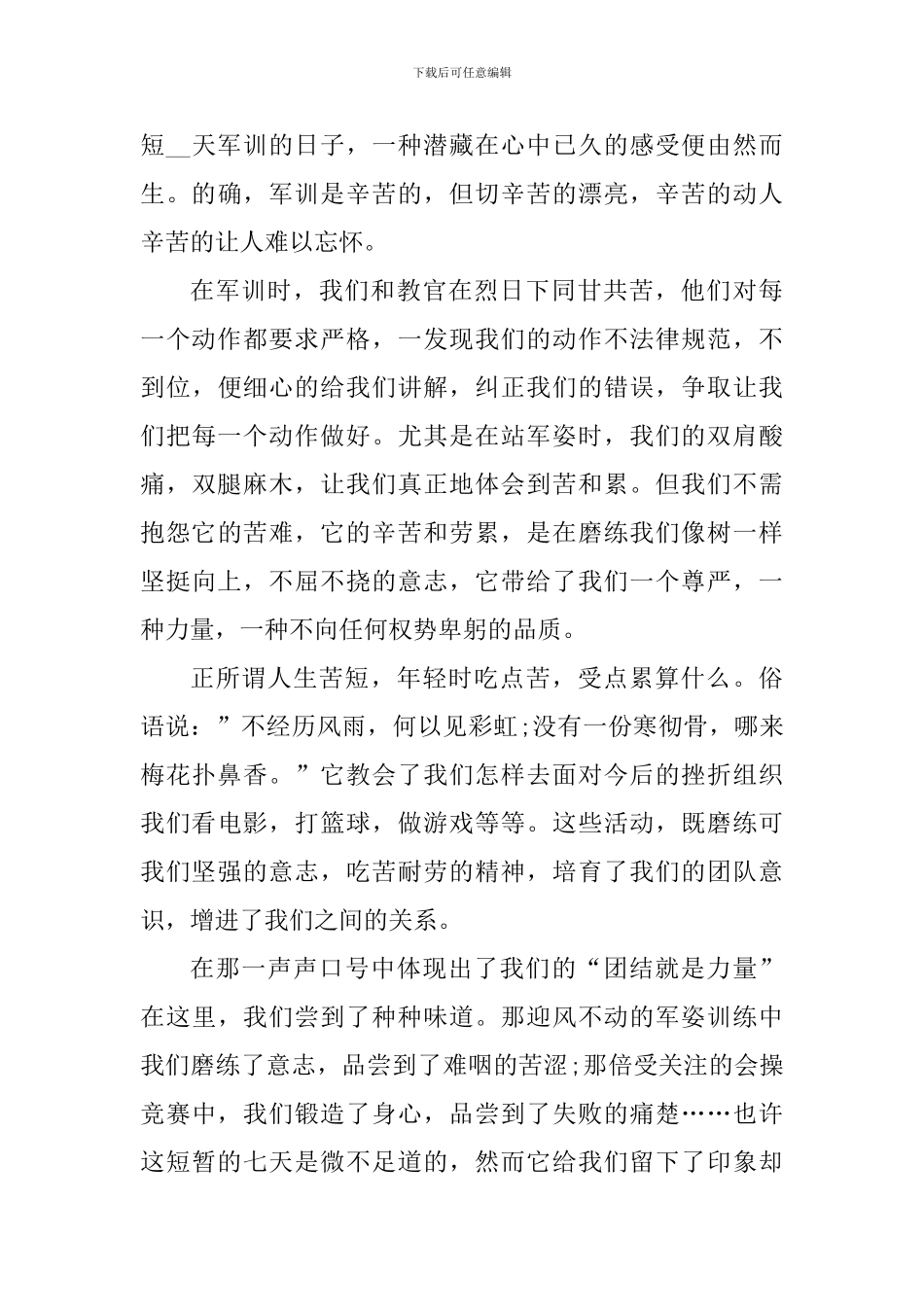 新生军训个人感受700字_第3页