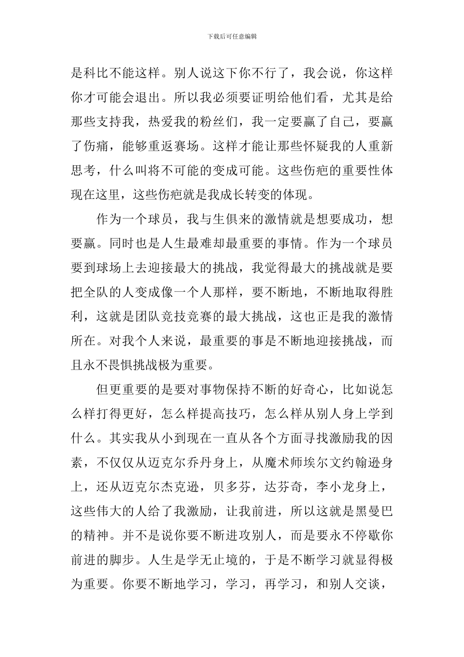 篮球演讲稿五分钟_第2页