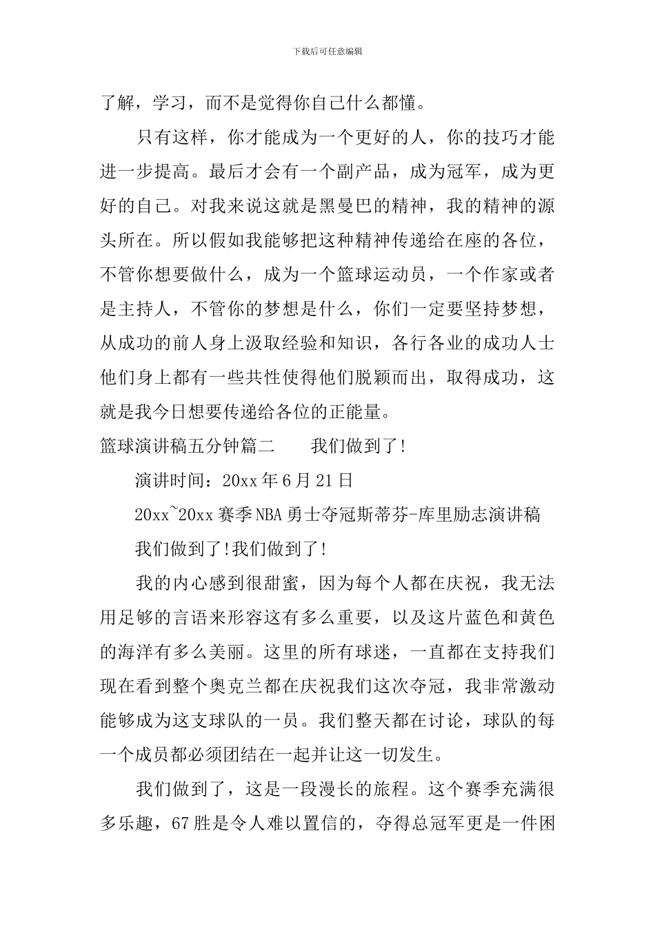 篮球演讲稿五分钟_第3页
