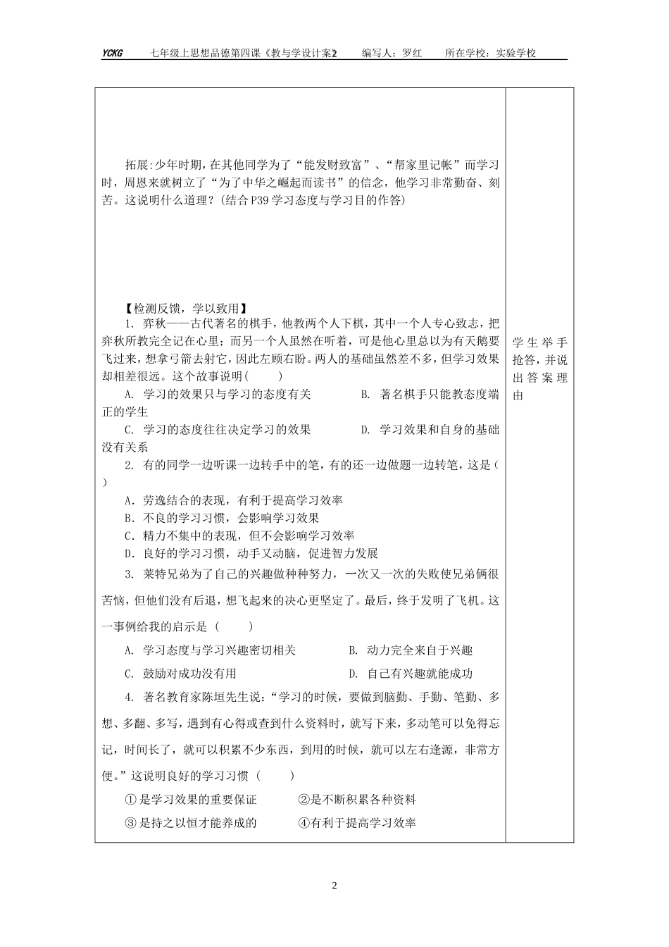 七年级上思想品德第六课+聪明以外的智慧导学案_第2页
