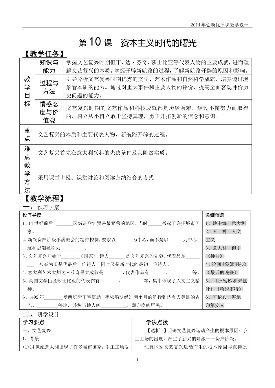 2014年创新优质课教学设计_第1页