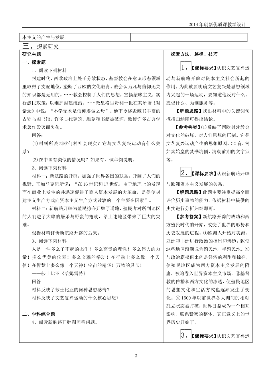 2014年创新优质课教学设计_第3页