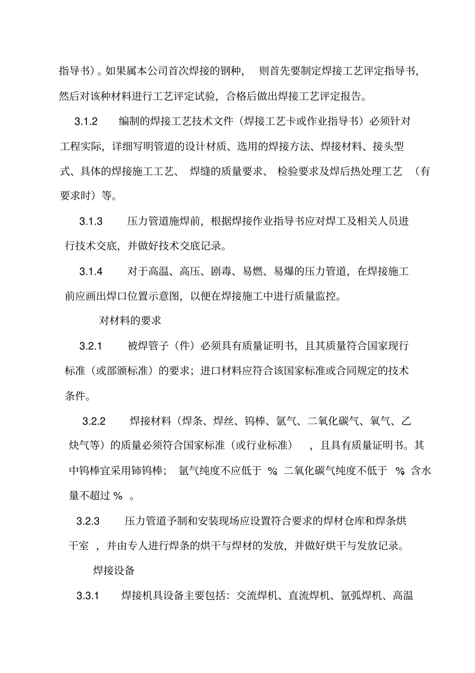 压力管道焊接工艺规程_第2页