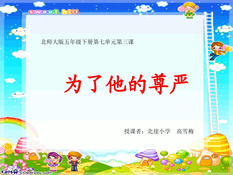 为了他的尊严课件2_第1页