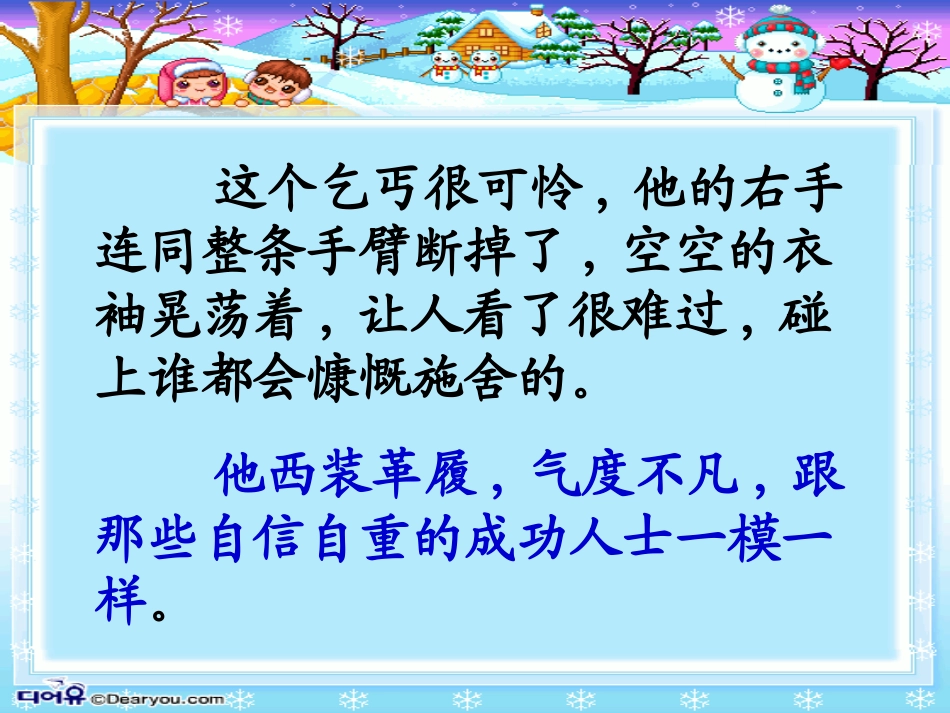 为了他的尊严课件2_第2页