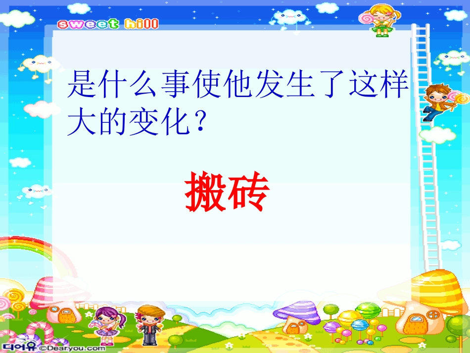 为了他的尊严课件2_第3页