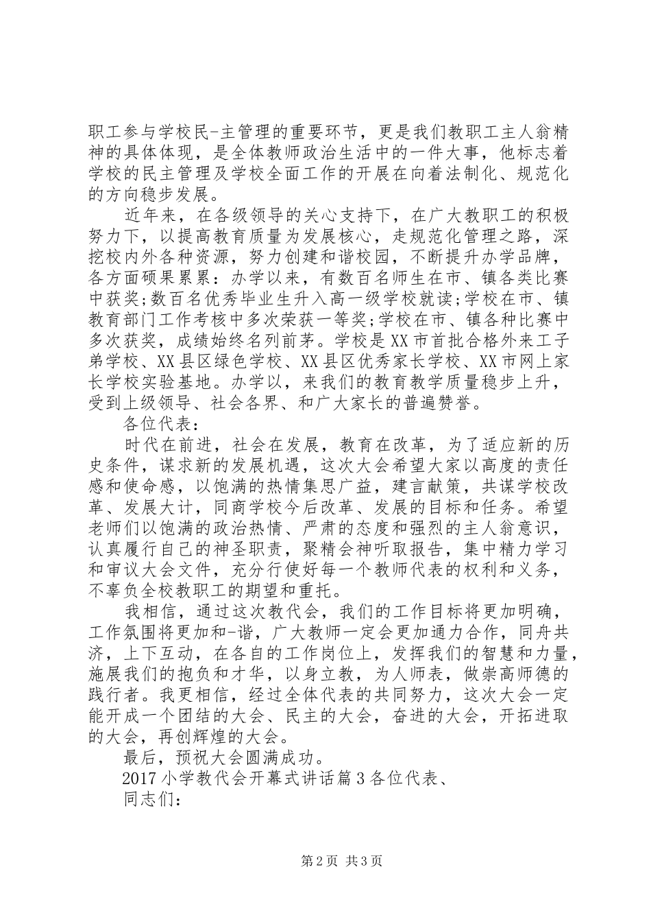 20XX年小学教代会开幕式讲话发言_第2页