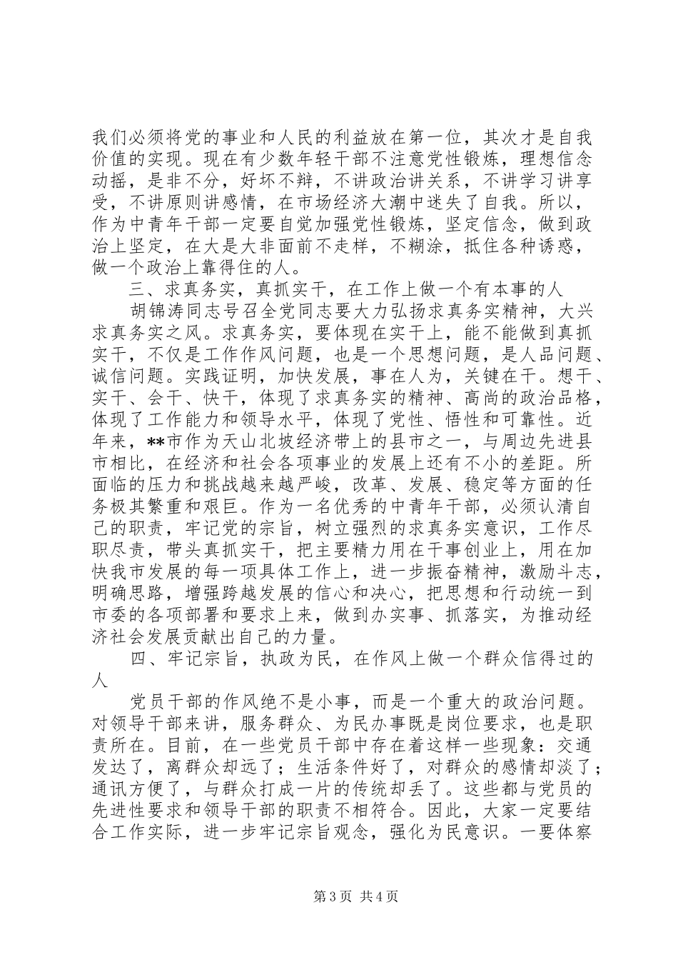 中青班结业典礼会讲话发言_第3页