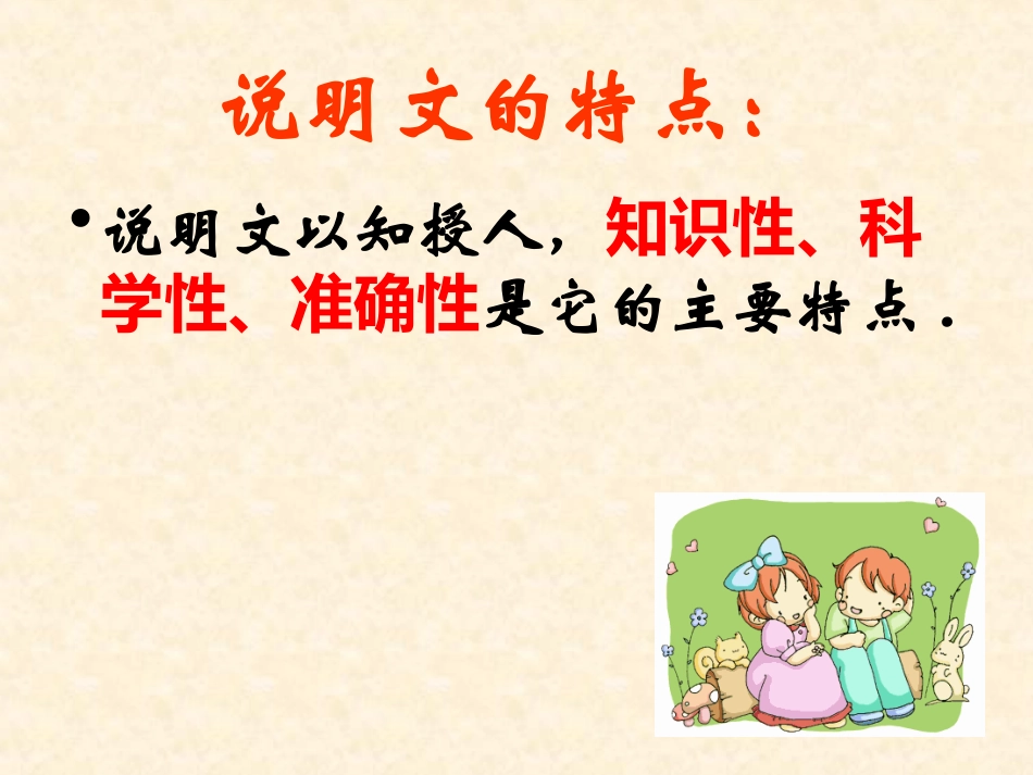七年级下《复习说明文》_第3页