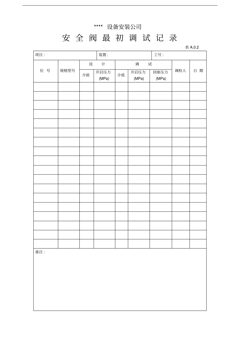 压力管道工程施工记录A_第3页