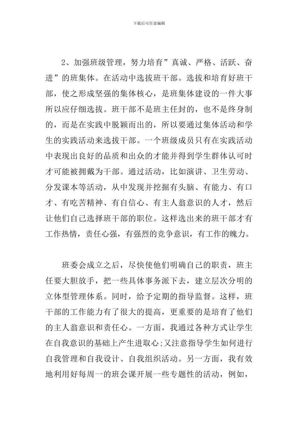 2018年初中班主任工作总结_第2页