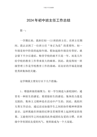 2018年初中班主任工作总结