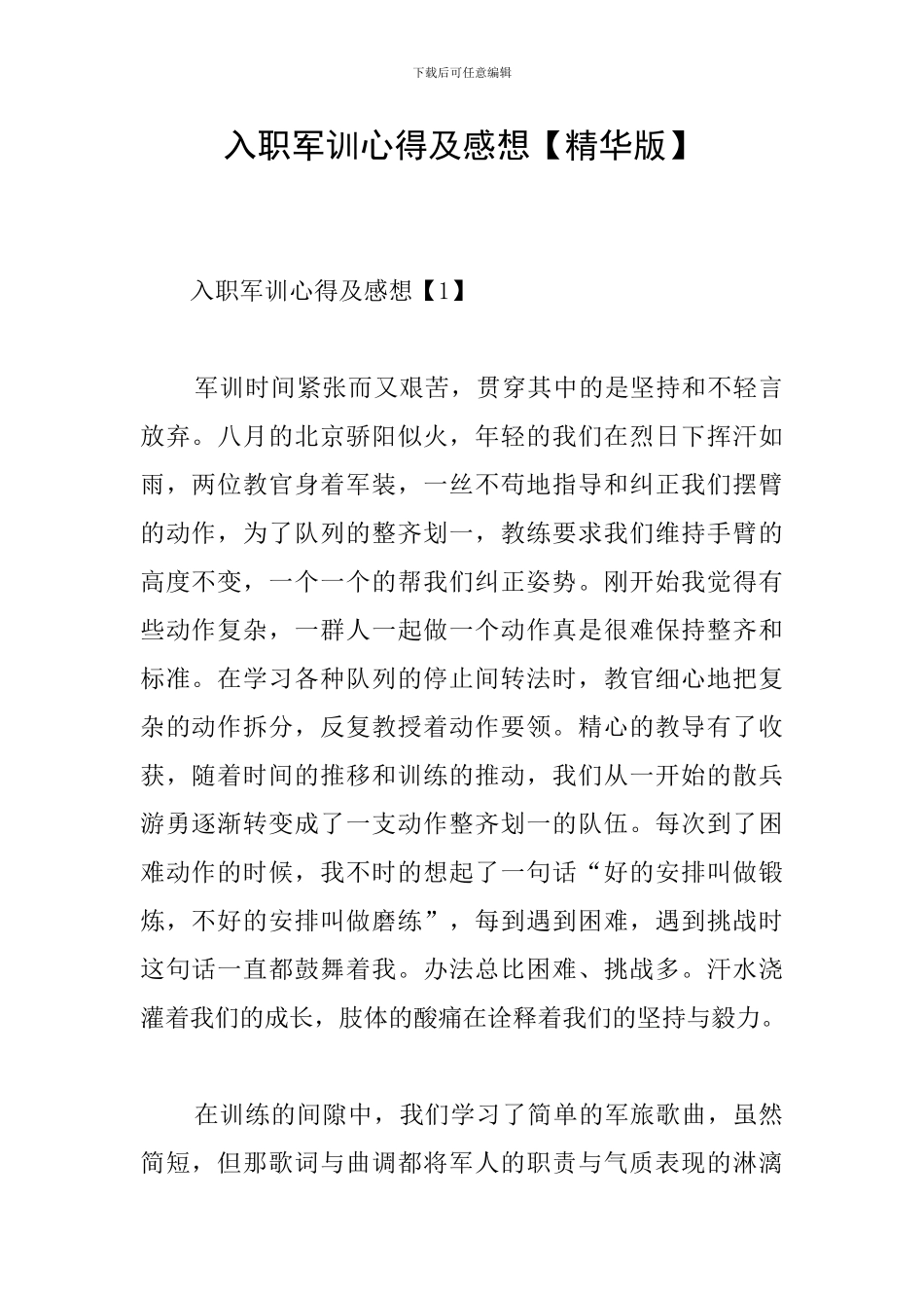 入职军训心得及感想_第1页