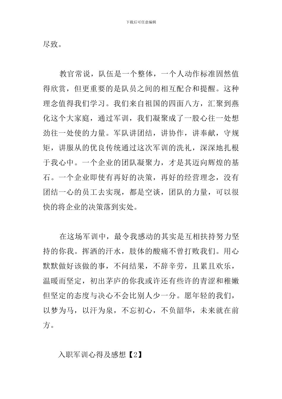 入职军训心得及感想_第2页