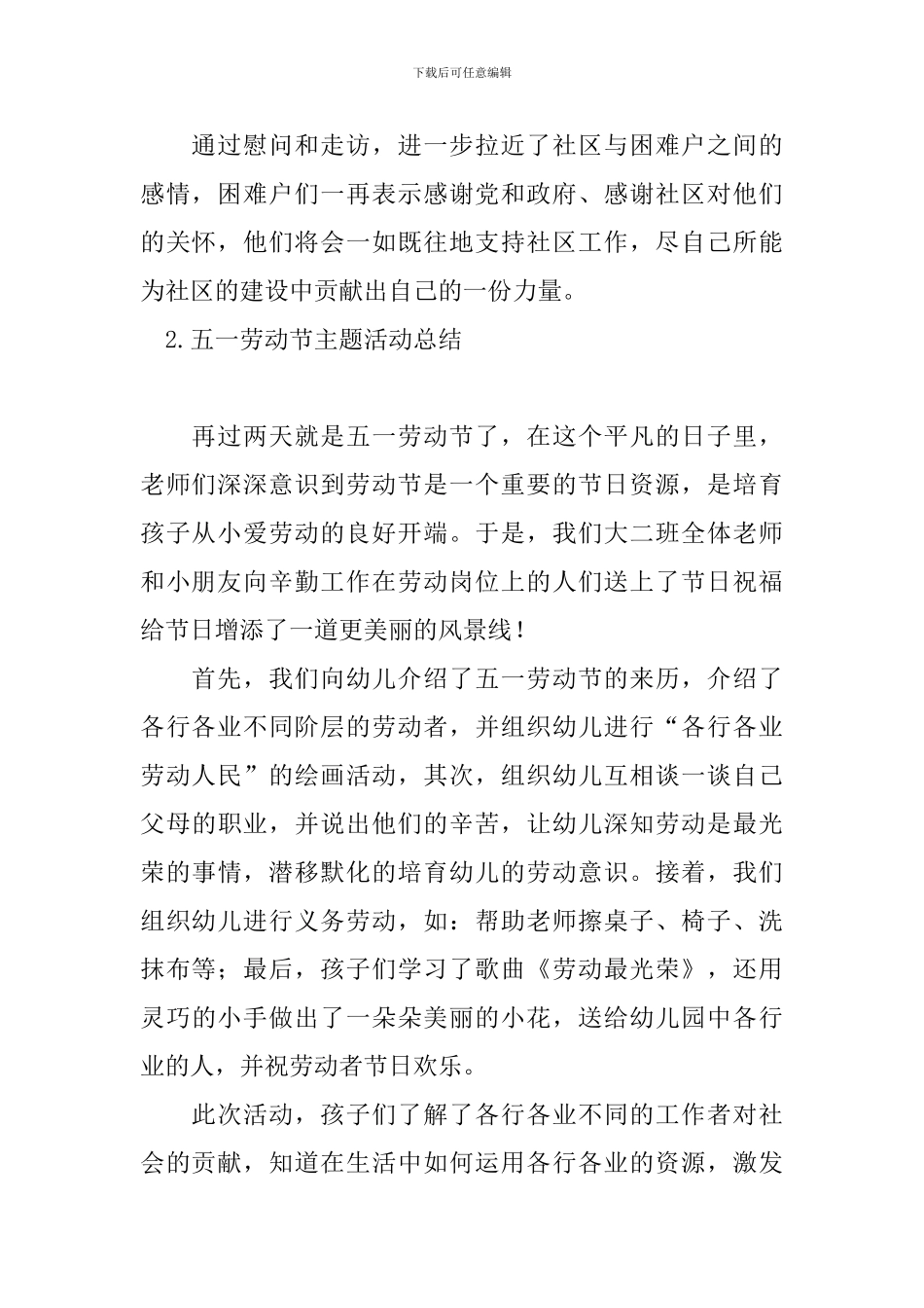 五一劳动节主题活动总结_第2页