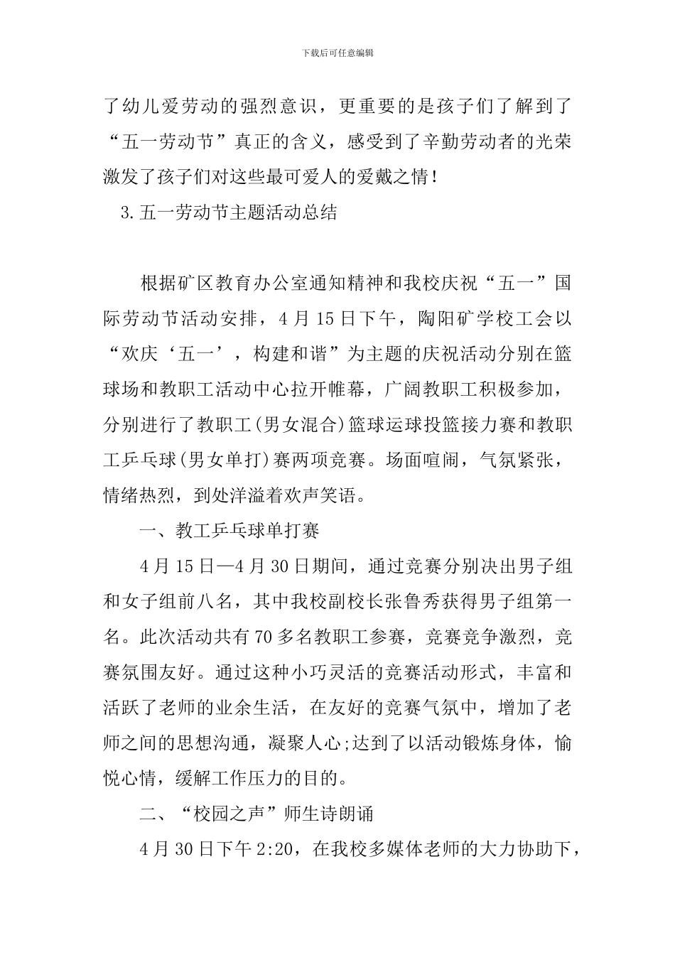 五一劳动节主题活动总结_第3页