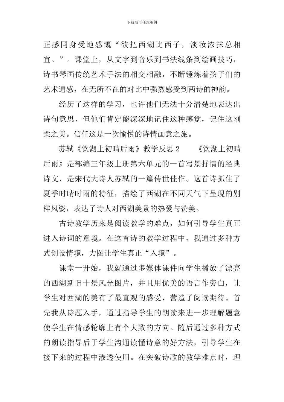 苏轼《饮湖上初晴后雨》教学反思范文_第2页