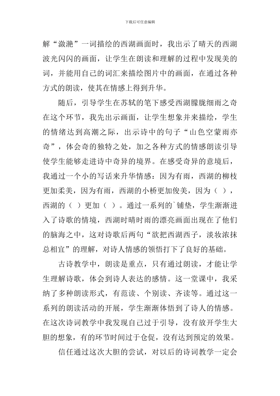 苏轼《饮湖上初晴后雨》教学反思范文_第3页