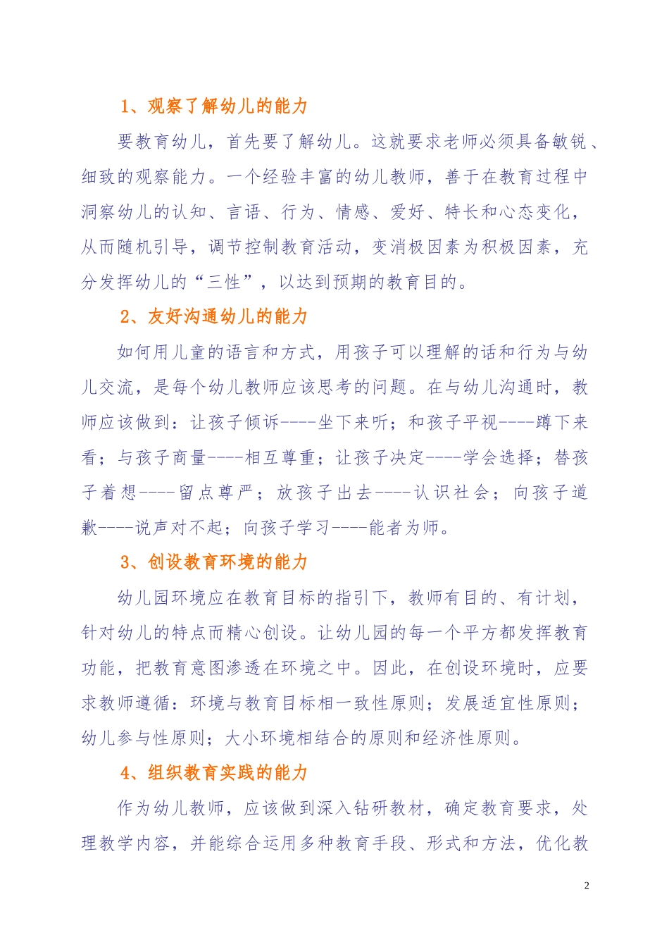 怎样做一名幼儿喜欢的老师_第2页