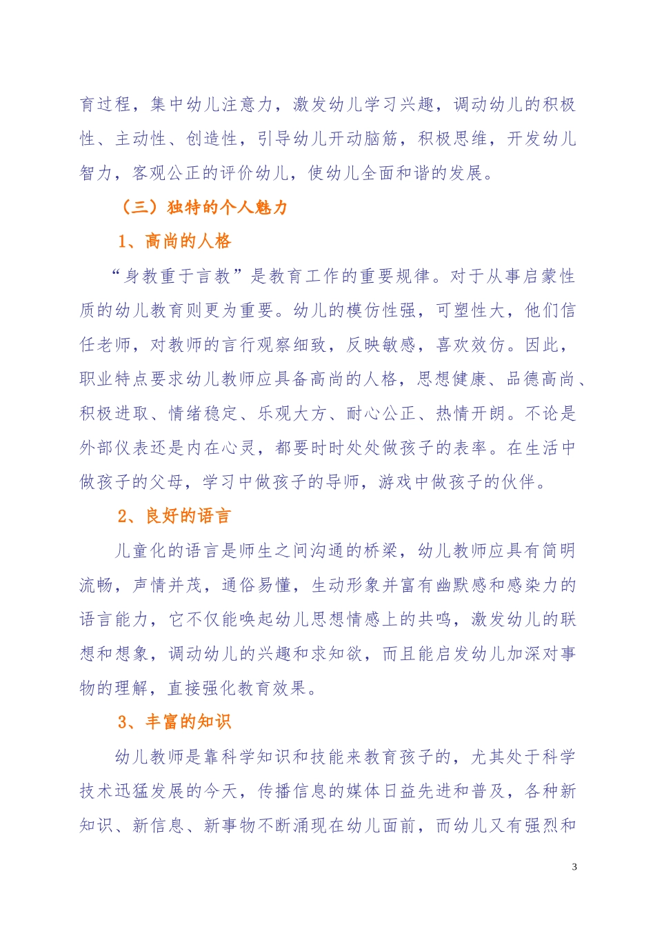 怎样做一名幼儿喜欢的老师_第3页