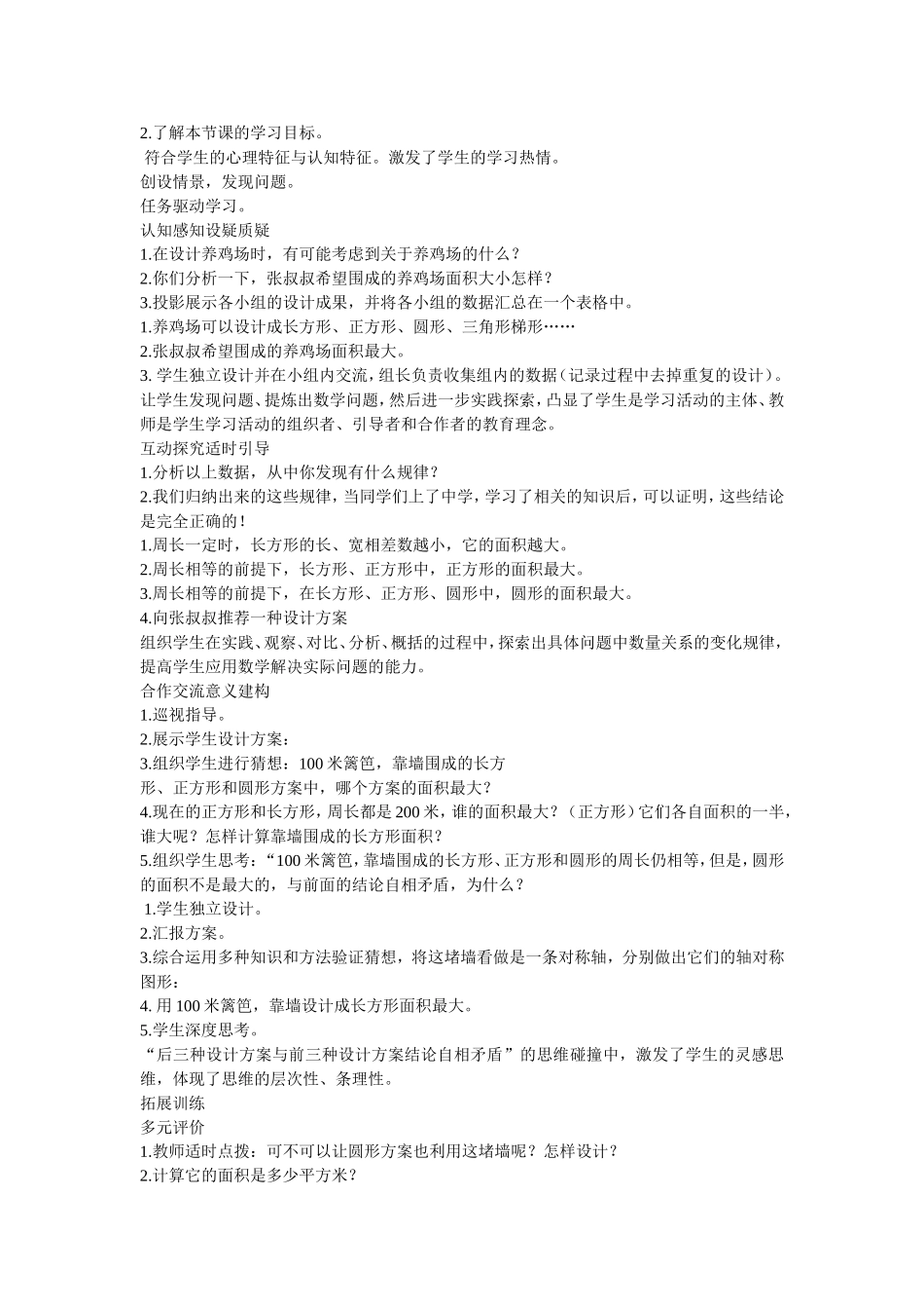 怎样围面积最大_第2页