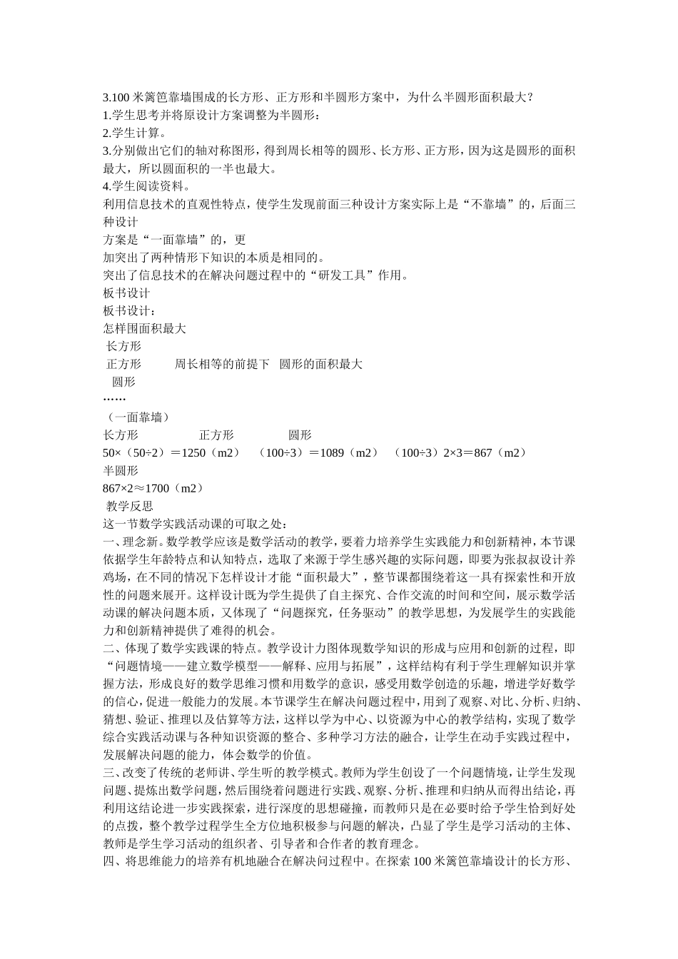 怎样围面积最大_第3页