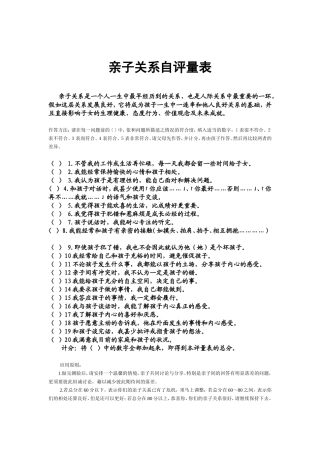 亲子关系自评量表
