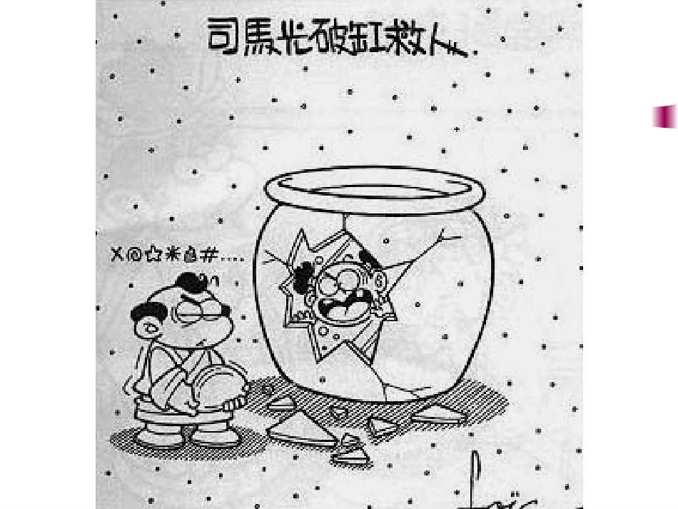 七年级语文下册《孙权劝学》复习课件_第2页