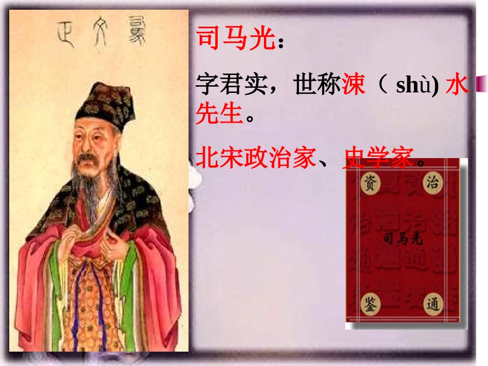 七年级语文下册《孙权劝学》复习课件_第3页