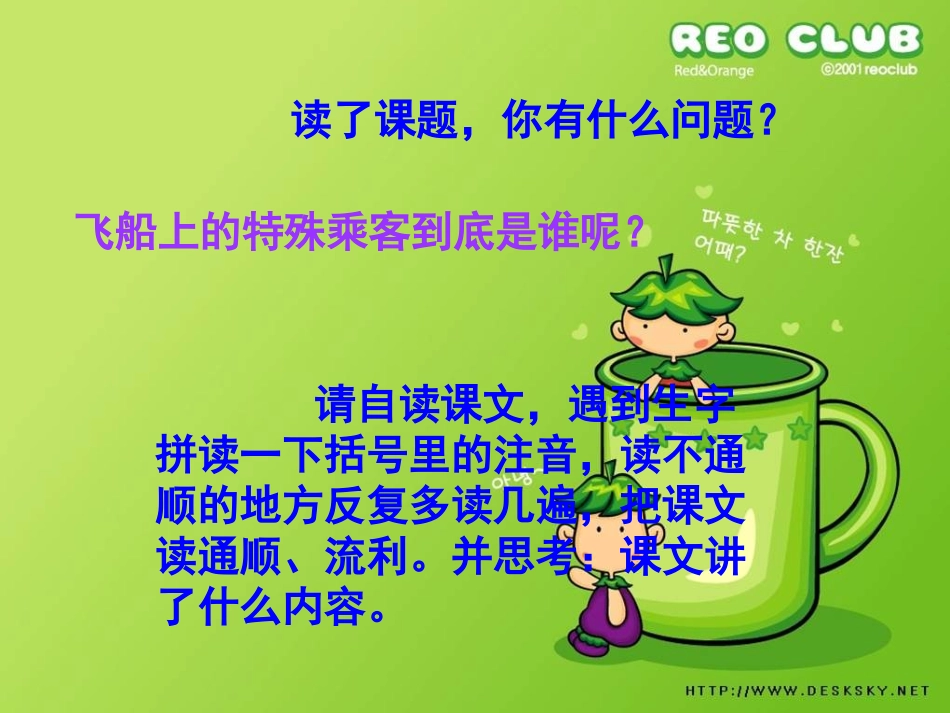 飞船上的特殊乘客课件_第3页