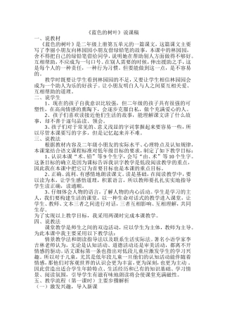 蓝色的树叶说课稿)