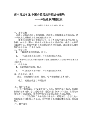 体验壮族舞蹈教案