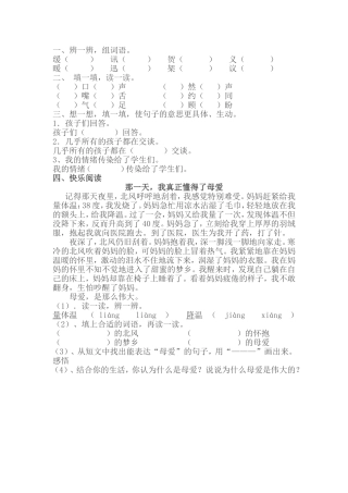 《可贵的沉默》课后作业MicrosoftWord文档