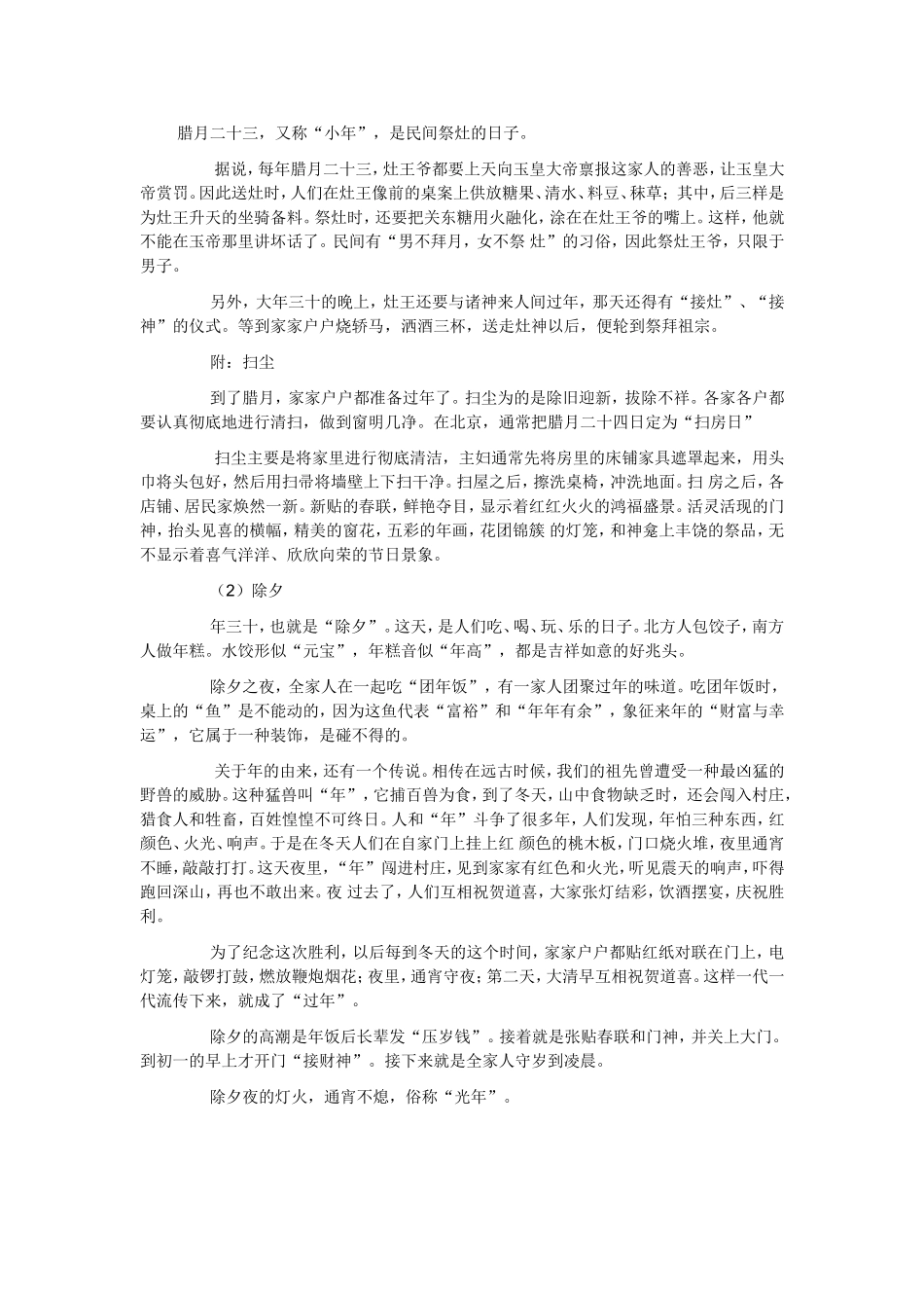 中国传统节日由来大全_第1页