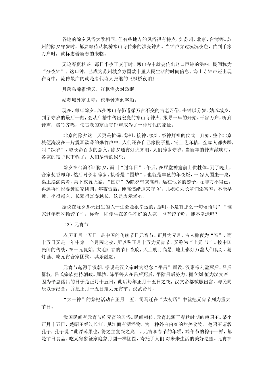 中国传统节日由来大全_第2页