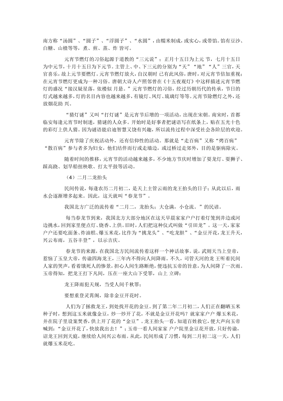 中国传统节日由来大全_第3页