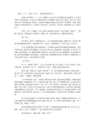 中国传统节日由来大全