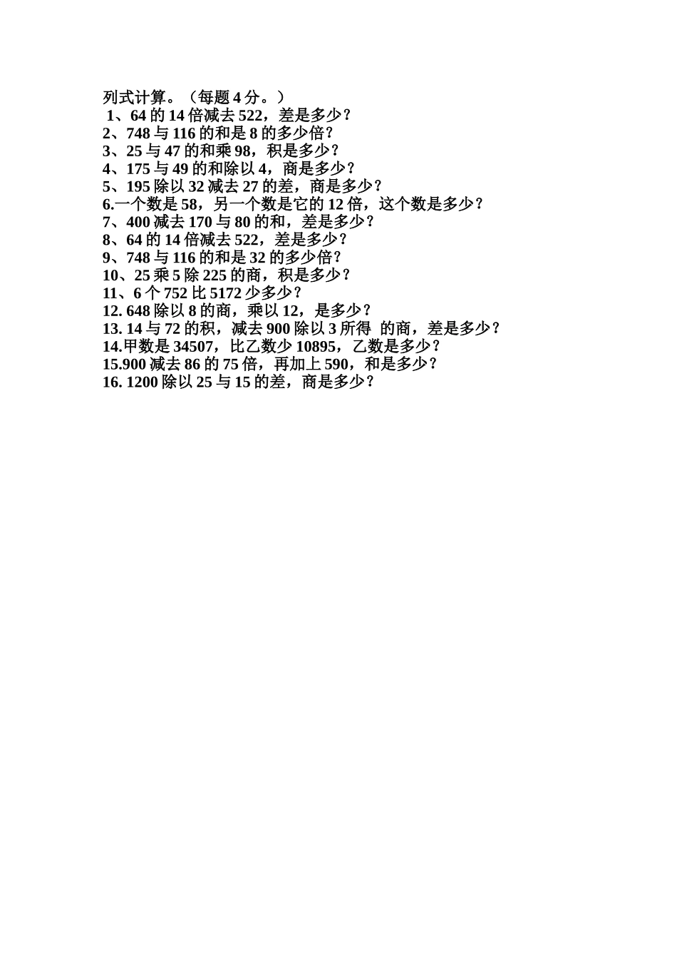 列式计算 (2)_第1页