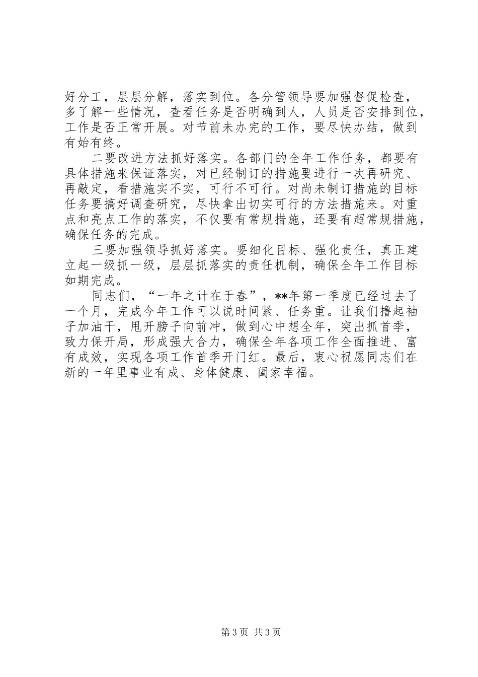 党组书记在在春节节后收心会上的讲话发言_第3页