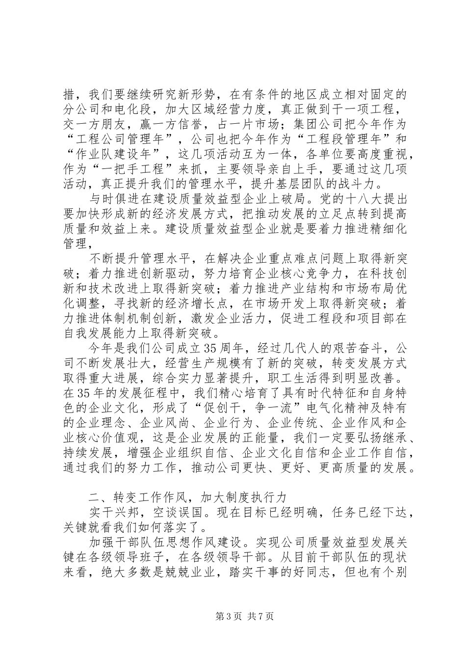 张秦洛在公司四届二次职代会上的讲话发言(正式)_第3页