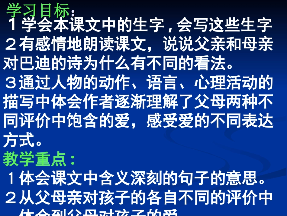 精彩极了和糟糕透了课件_第2页