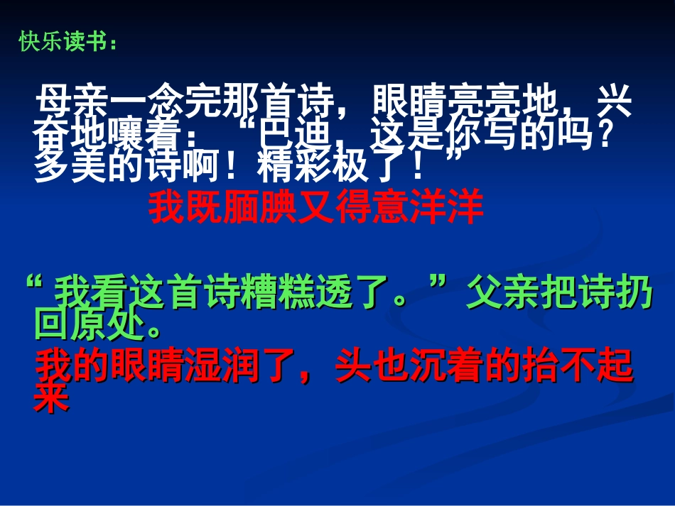 精彩极了和糟糕透了课件_第3页