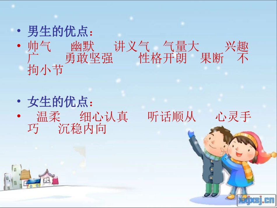 学会和异性交往演示文稿1_第2页