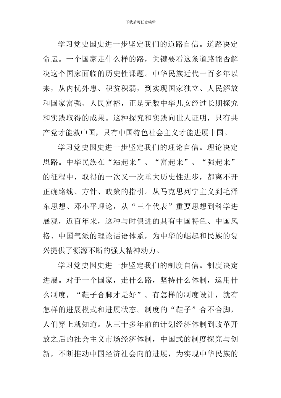 2024年学习党史学习教育动员大会心得体会_第2页