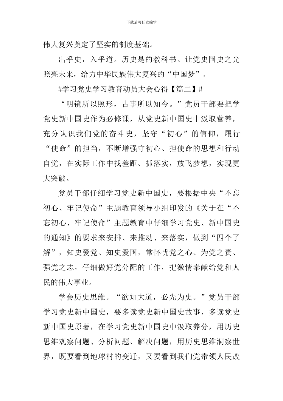 2024年学习党史学习教育动员大会心得体会_第3页