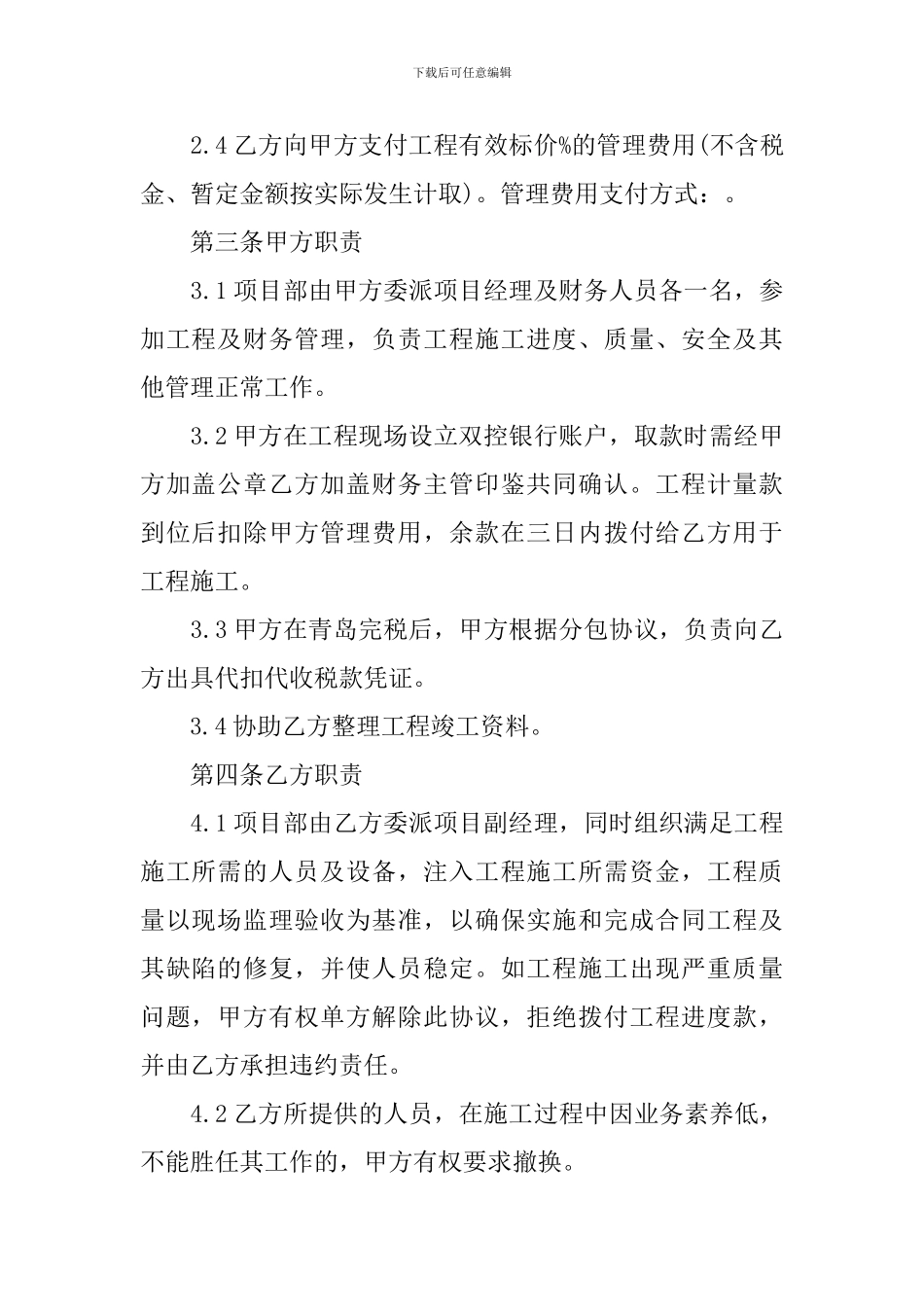 工程合伙协议模板_第2页