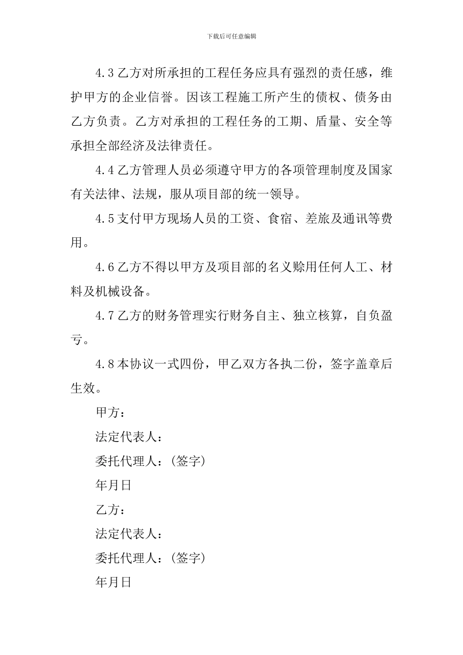 工程合伙协议模板_第3页